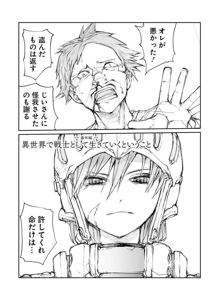 Benriya Saitou-san, Isekai ni Iku Chapter 377.5 1ページ