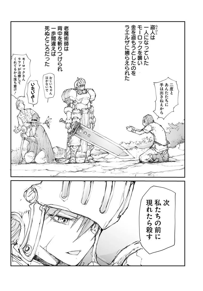 Benriya Saitou-san, Isekai ni Iku Chapter 377.5 2ページ
