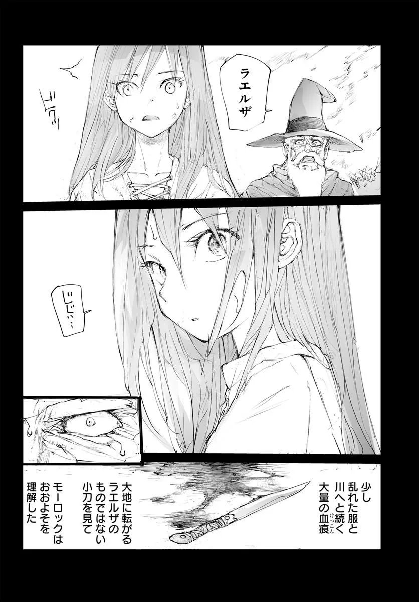 Benriya Saitou-san, Isekai ni Iku Chapter 377.5 14ページ