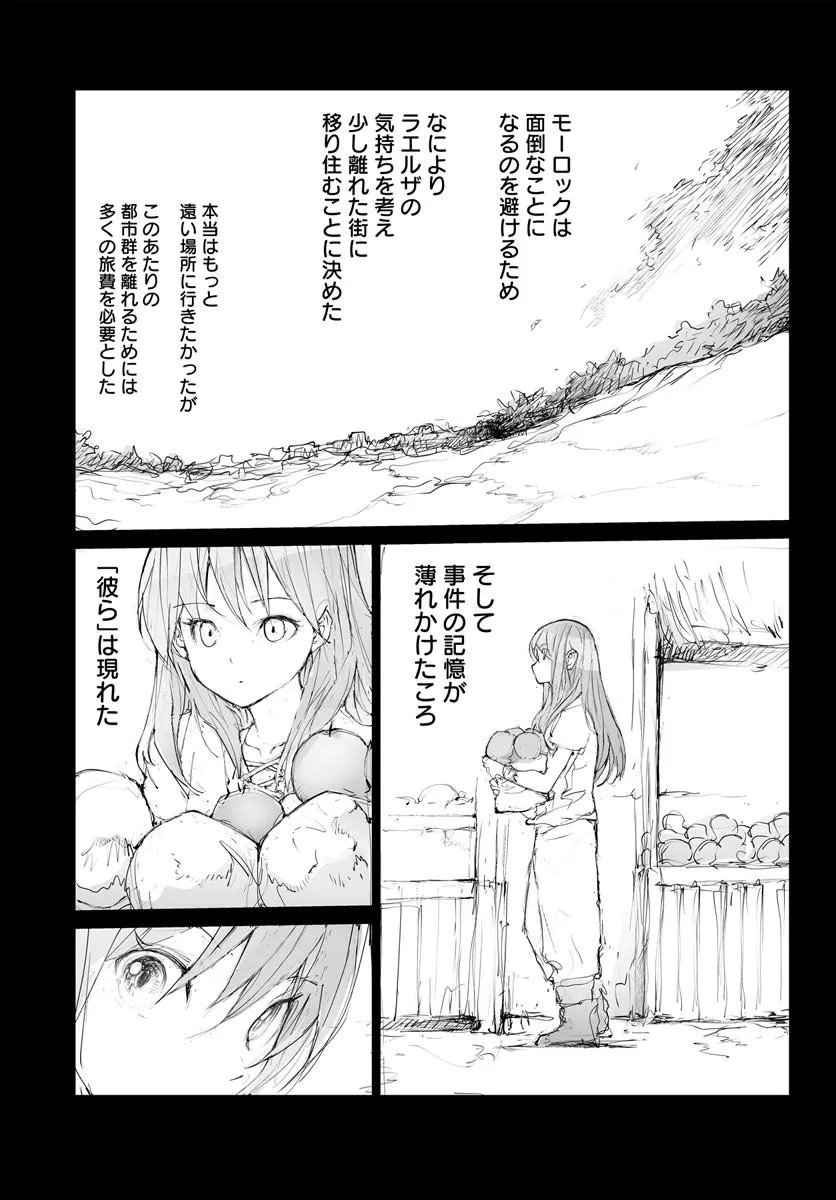 Benriya Saitou-san, Isekai ni Iku Chapter 377.5 17ページ