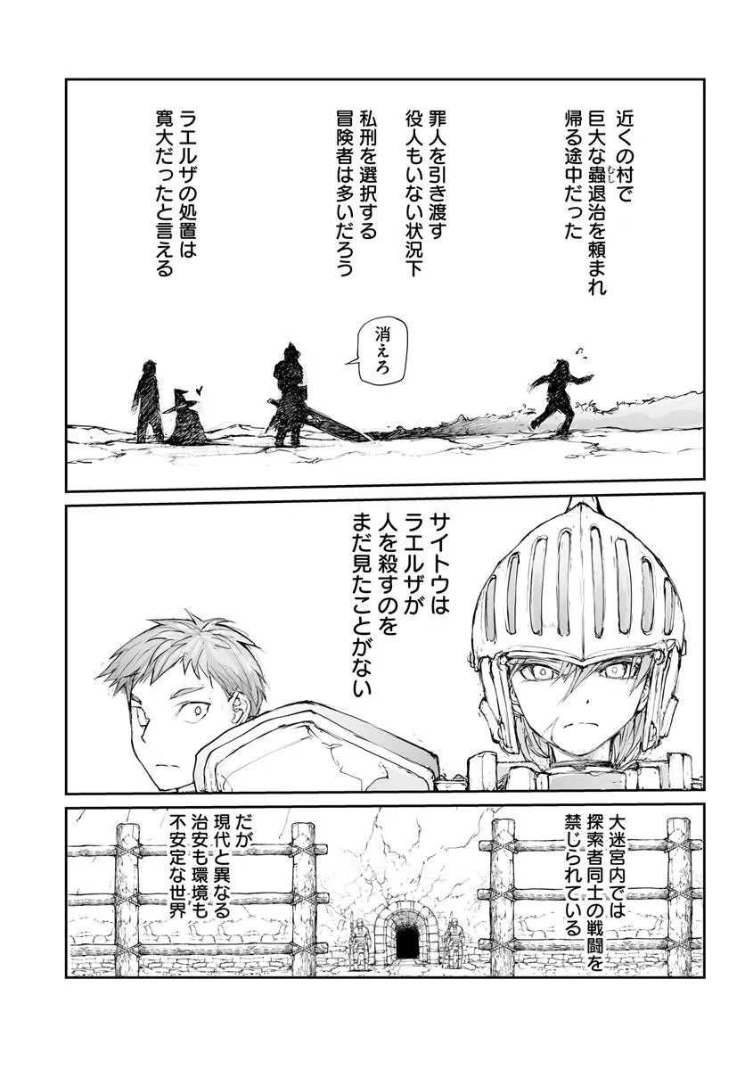 Benriya Saitou-san, Isekai ni Iku Chapter 377.5 3ページ