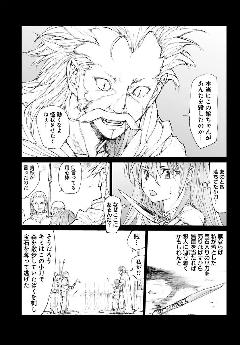 Benriya Saitou-san, Isekai ni Iku Chapter 377.5 25ページ