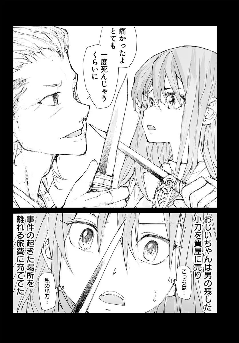 Benriya Saitou-san, Isekai ni Iku Chapter 377.5 26ページ