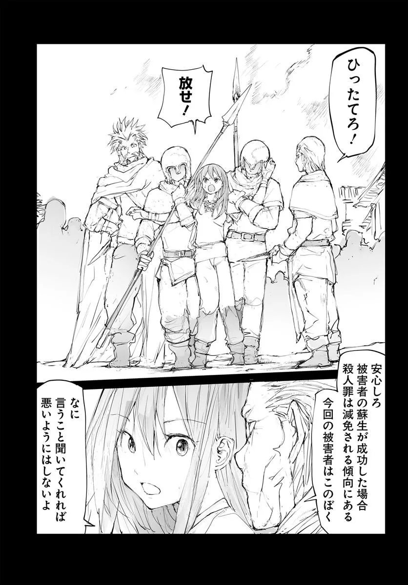 Benriya Saitou-san, Isekai ni Iku Chapter 377.5 29ページ