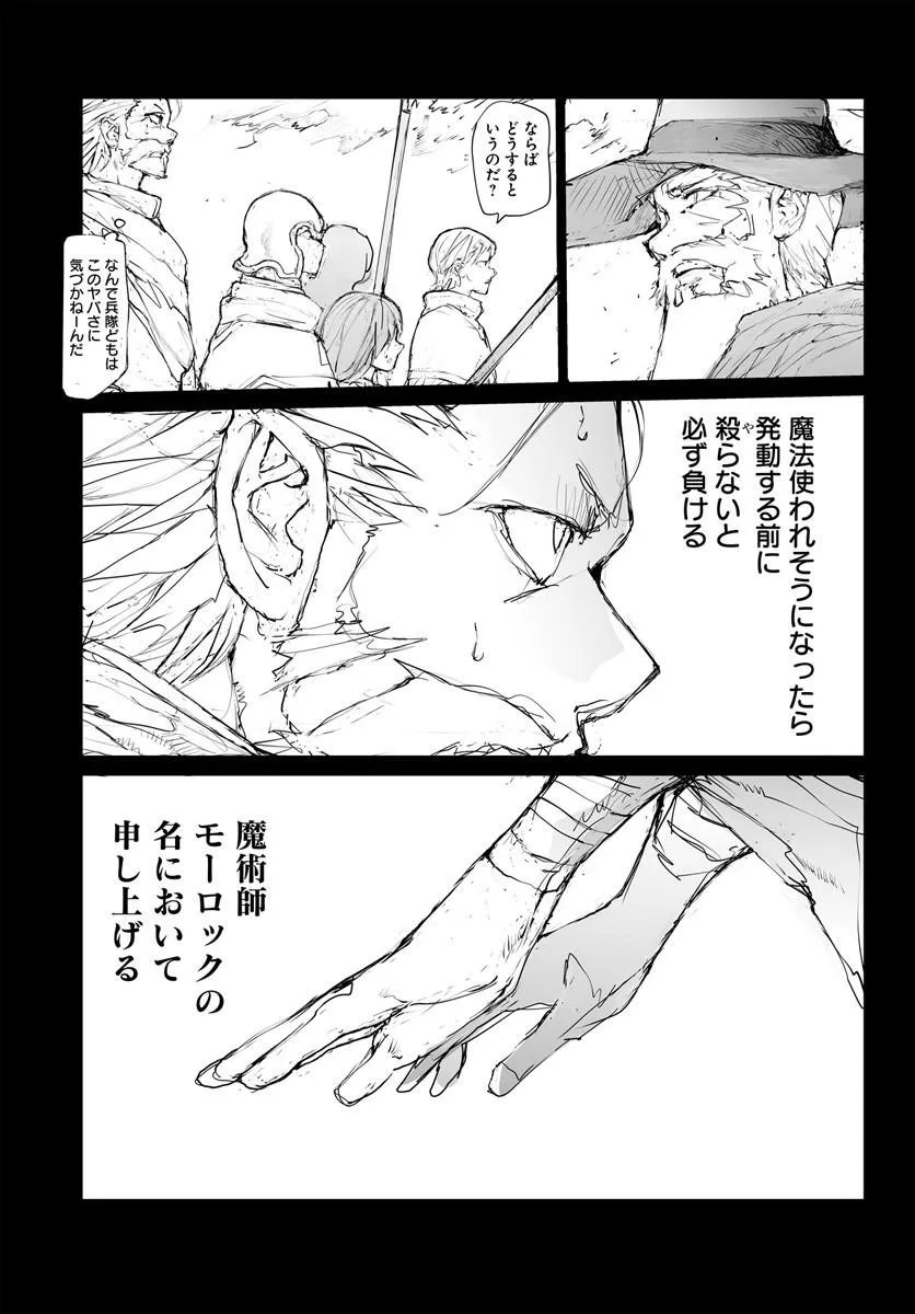 Benriya Saitou-san, Isekai ni Iku Chapter 377.5 33ページ