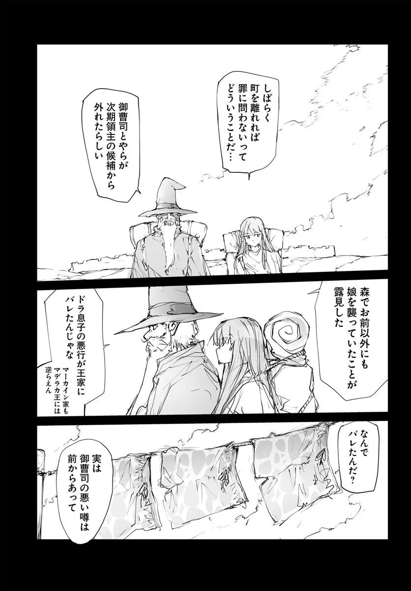 Benriya Saitou-san, Isekai ni Iku Chapter 377.5 37ページ