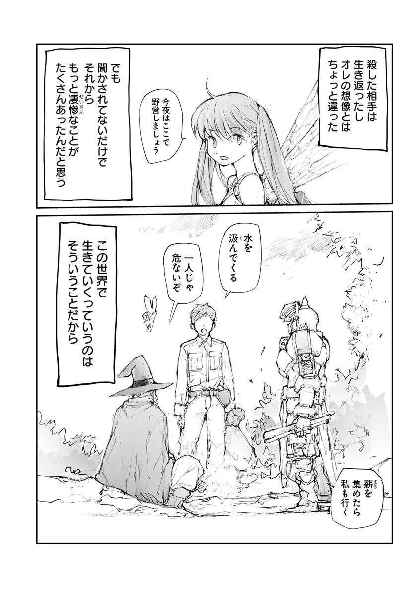 Benriya Saitou-san, Isekai ni Iku Chapter 377.5 41ページ