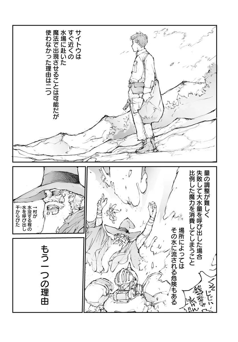 Benriya Saitou-san, Isekai ni Iku Chapter 377.5 42ページ