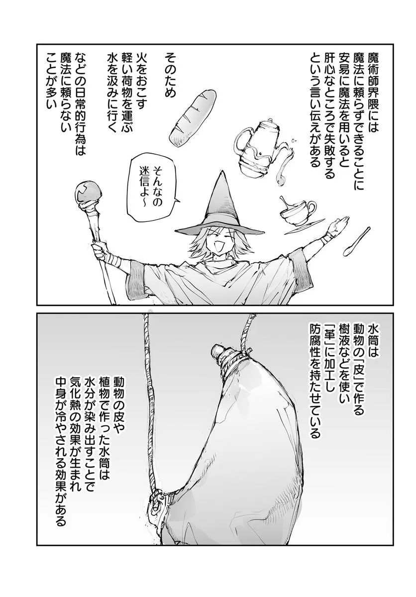 Benriya Saitou-san, Isekai ni Iku Chapter 377.5 43ページ