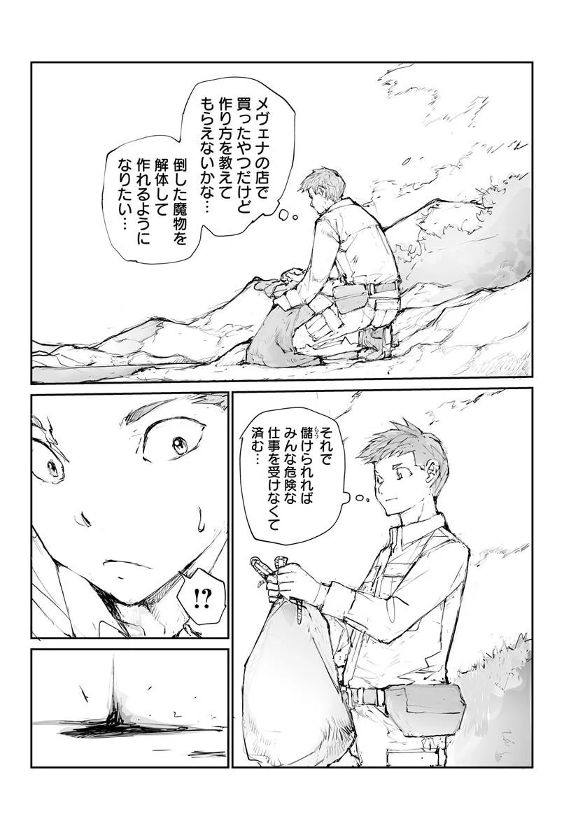 Benriya Saitou-san, Isekai ni Iku Chapter 377.5 44ページ
