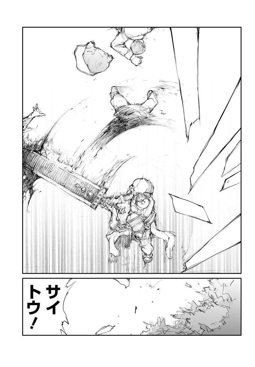 Benriya Saitou-san, Isekai ni Iku Chapter 377.5 51ページ