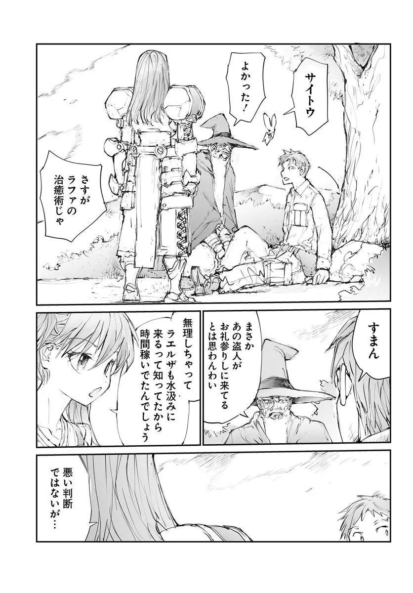 Benriya Saitou-san, Isekai ni Iku Chapter 377.5 53ページ