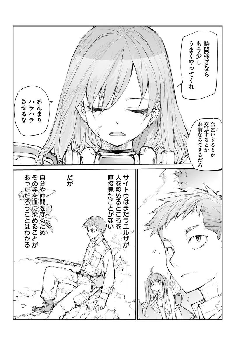 Benriya Saitou-san, Isekai ni Iku Chapter 377.5 54ページ