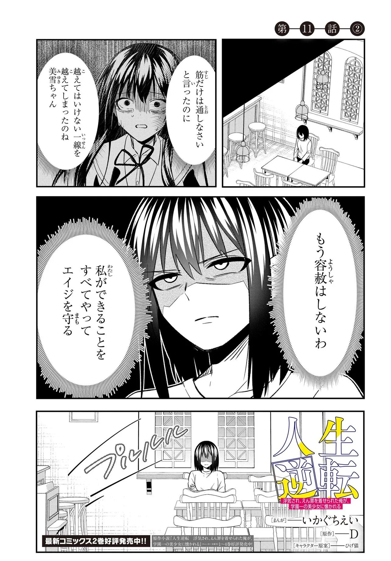 Jinsei Gyakuten ~Uwakisare, Enzai wo Kiserareta Orega, Gakuenichi no Bishoujo ni Natsukareru~ Chapter 11.2 1ページ
