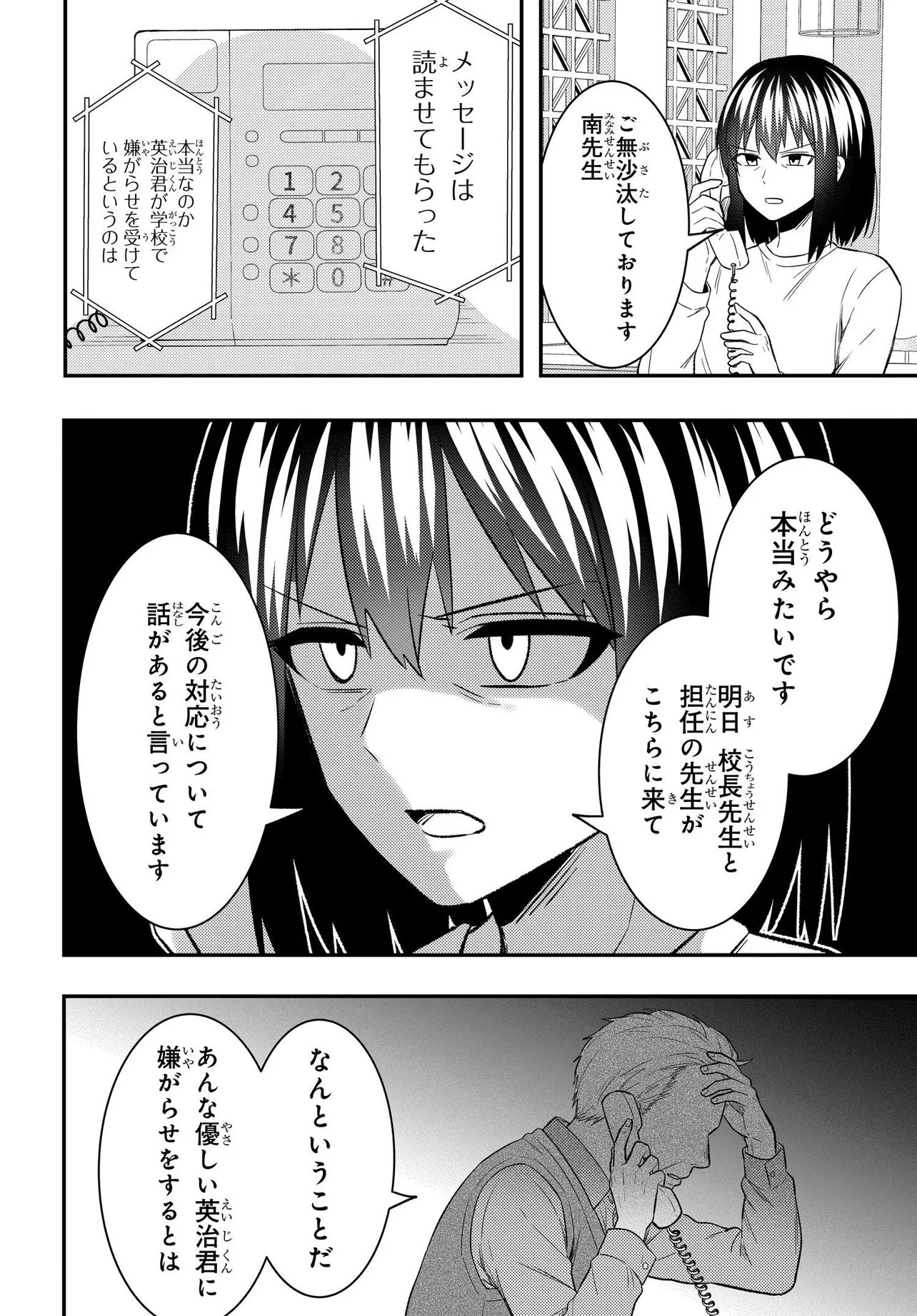 Jinsei Gyakuten ~Uwakisare, Enzai wo Kiserareta Orega, Gakuenichi no Bishoujo ni Natsukareru~ Chapter 11.2 2ページ