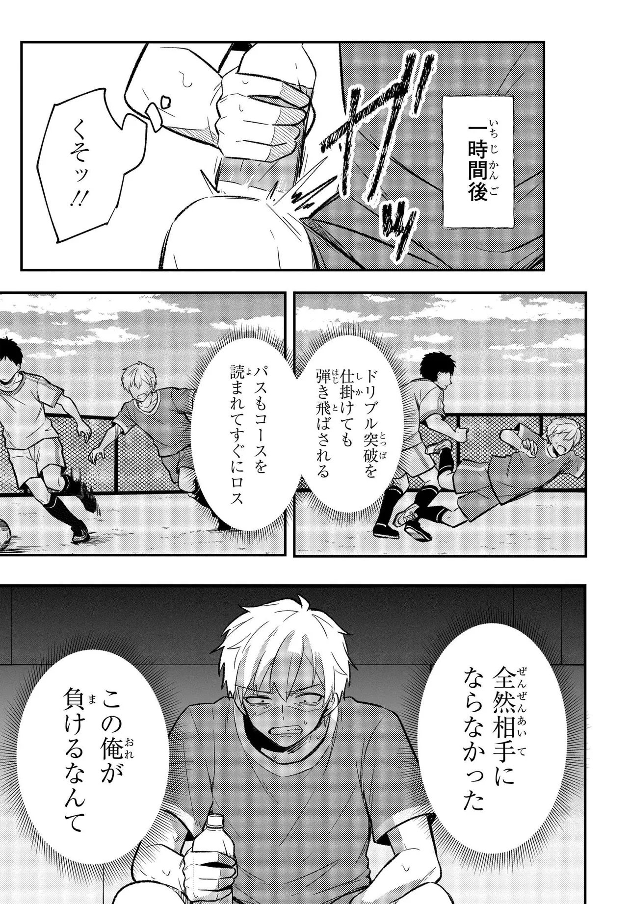 Jinsei Gyakuten ~Uwakisare, Enzai wo Kiserareta Orega, Gakuenichi no Bishoujo ni Natsukareru~ Chapter 11.2 11ページ
