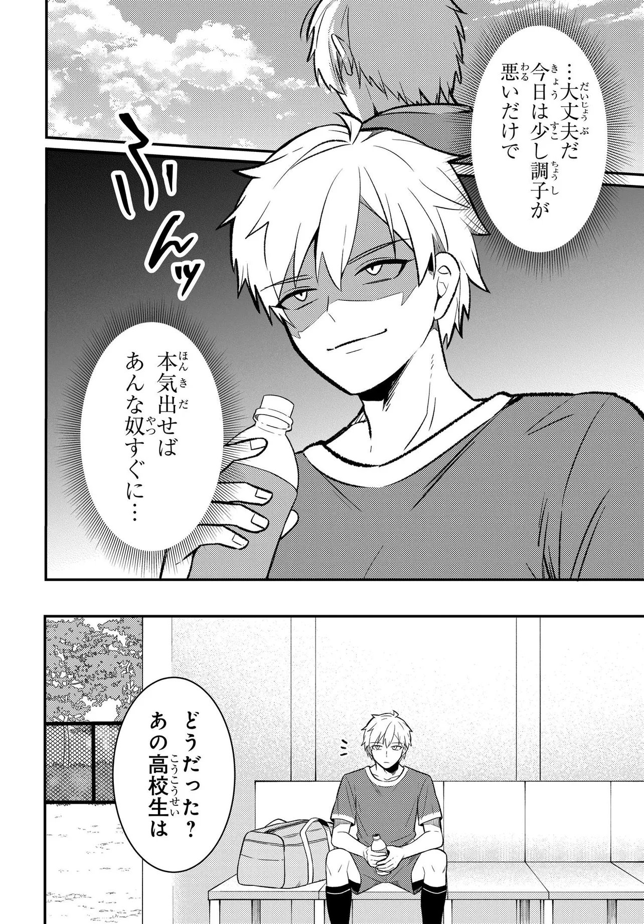 Jinsei Gyakuten ~Uwakisare, Enzai wo Kiserareta Orega, Gakuenichi no Bishoujo ni Natsukareru~ Chapter 11.2 12ページ