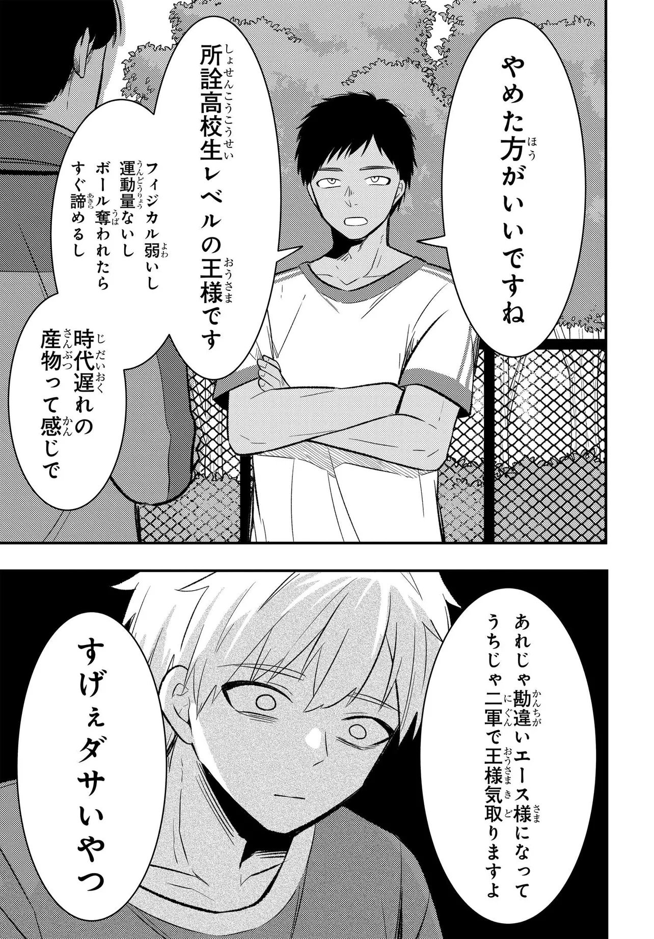 Jinsei Gyakuten ~Uwakisare, Enzai wo Kiserareta Orega, Gakuenichi no Bishoujo ni Natsukareru~ Chapter 11.2 13ページ