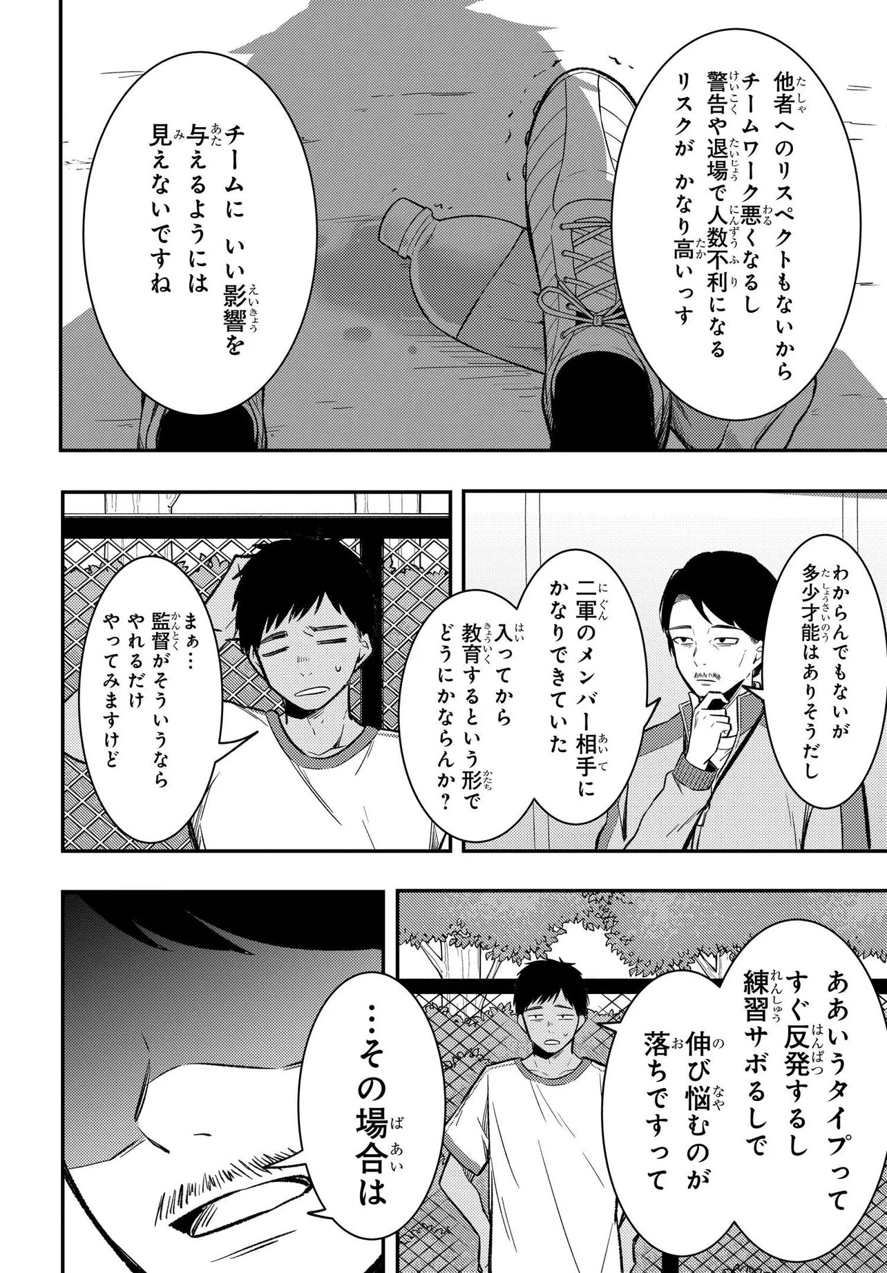 Jinsei Gyakuten ~Uwakisare, Enzai wo Kiserareta Orega, Gakuenichi no Bishoujo ni Natsukareru~ Chapter 11.2 16ページ