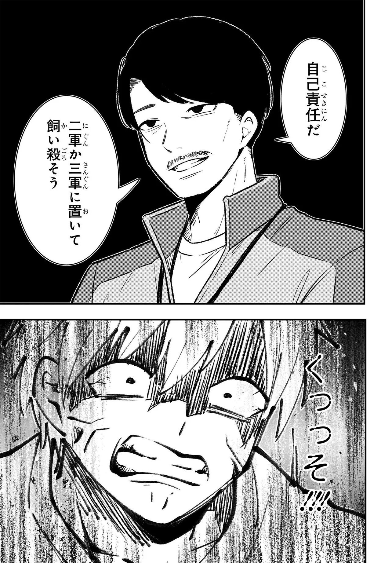 Jinsei Gyakuten ~Uwakisare, Enzai wo Kiserareta Orega, Gakuenichi no Bishoujo ni Natsukareru~ Chapter 11.2 17ページ