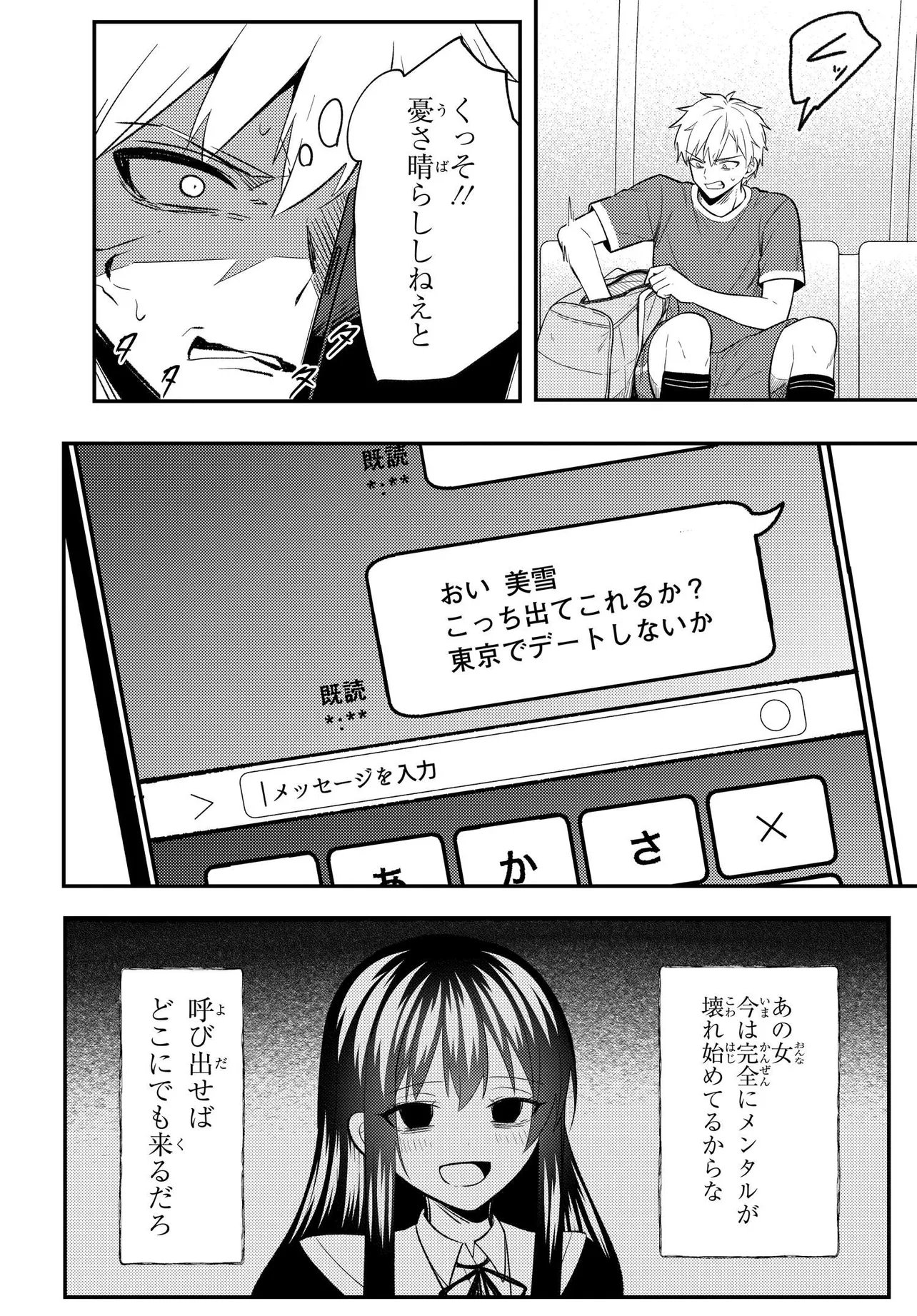Jinsei Gyakuten ~Uwakisare, Enzai wo Kiserareta Orega, Gakuenichi no Bishoujo ni Natsukareru~ Chapter 11.2 18ページ