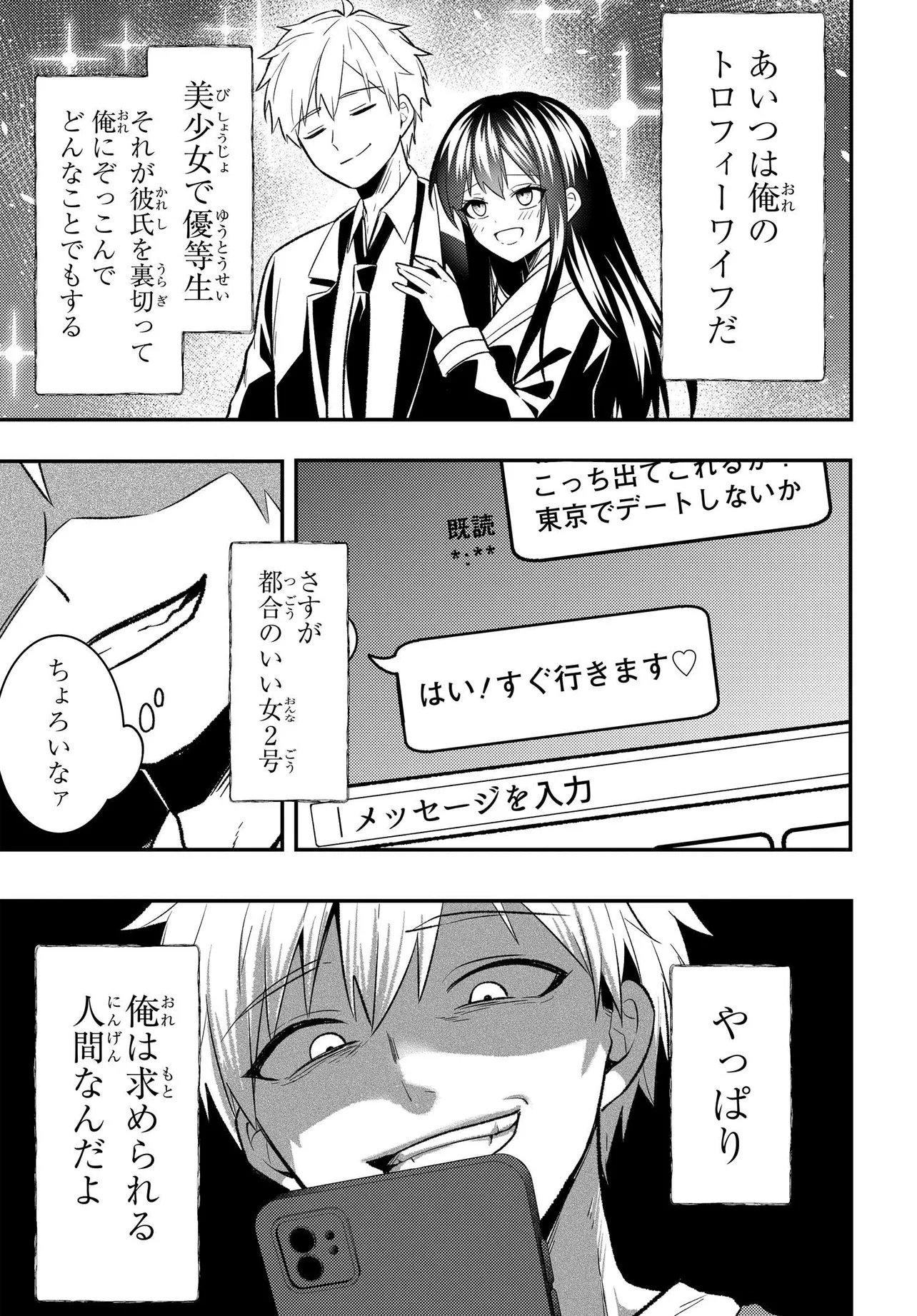 Jinsei Gyakuten ~Uwakisare, Enzai wo Kiserareta Orega, Gakuenichi no Bishoujo ni Natsukareru~ Chapter 11.2 19ページ