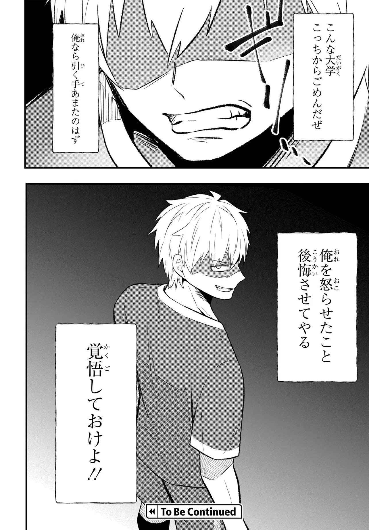 Jinsei Gyakuten ~Uwakisare, Enzai wo Kiserareta Orega, Gakuenichi no Bishoujo ni Natsukareru~ Chapter 11.2 20ページ