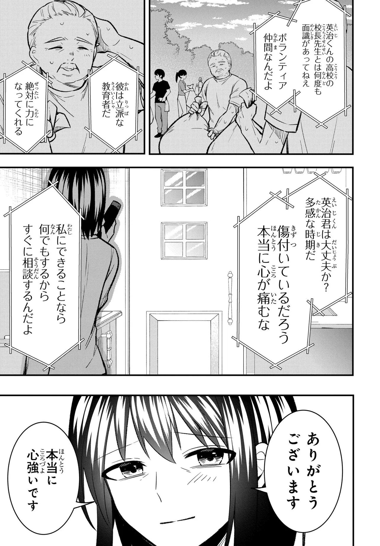 Jinsei Gyakuten ~Uwakisare, Enzai wo Kiserareta Orega, Gakuenichi no Bishoujo ni Natsukareru~ Chapter 11.2 3ページ