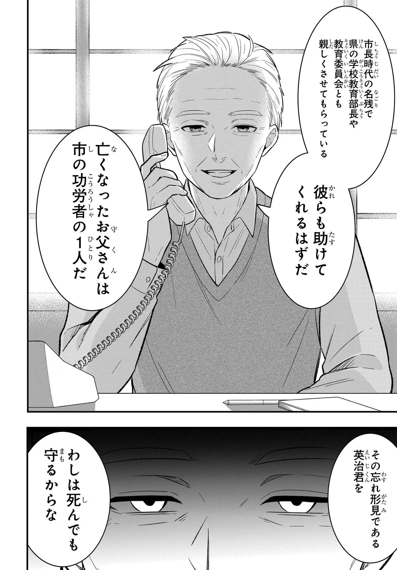 Jinsei Gyakuten ~Uwakisare, Enzai wo Kiserareta Orega, Gakuenichi no Bishoujo ni Natsukareru~ Chapter 11.2 4ページ