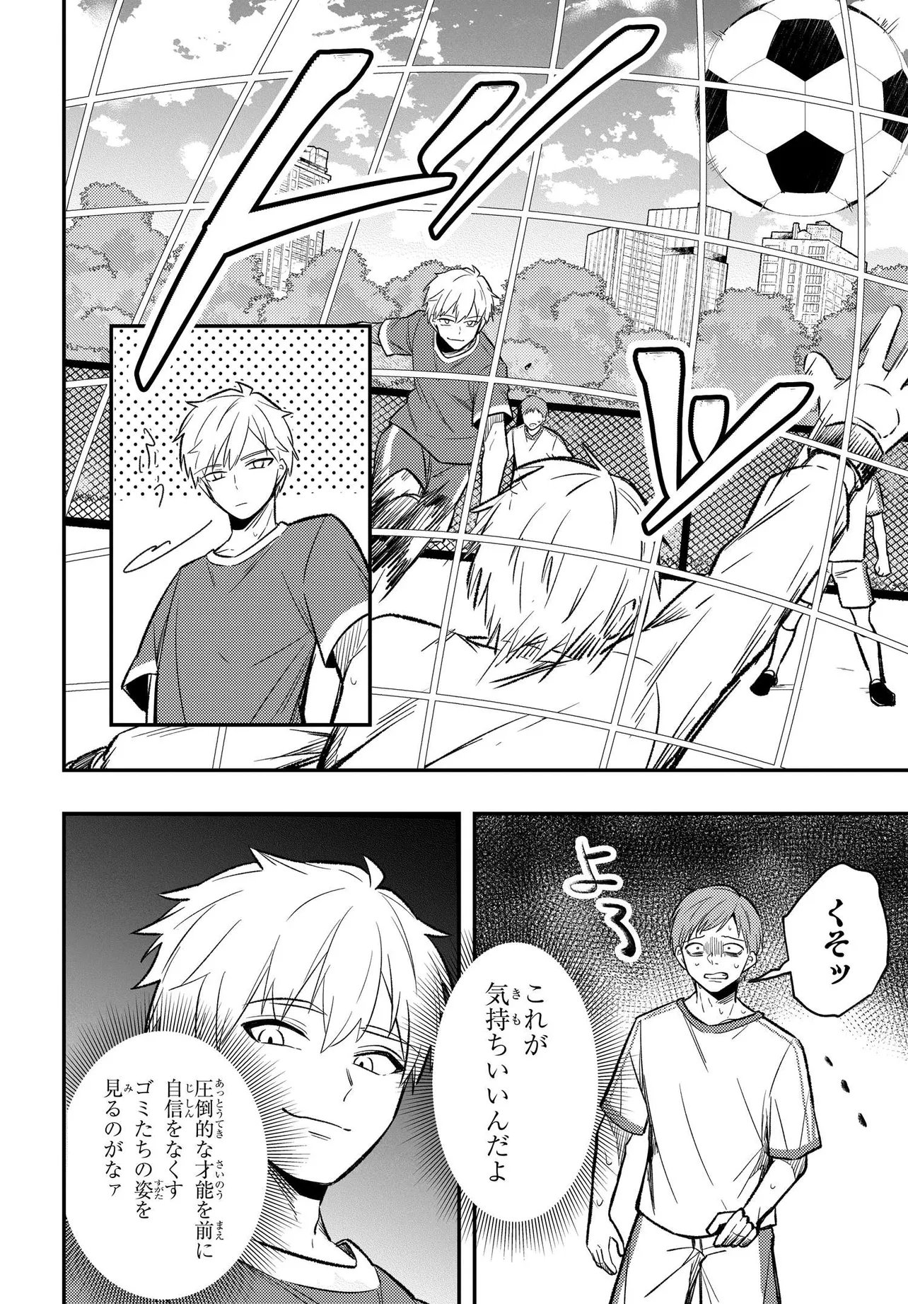 Jinsei Gyakuten ~Uwakisare, Enzai wo Kiserareta Orega, Gakuenichi no Bishoujo ni Natsukareru~ Chapter 11.2 6ページ