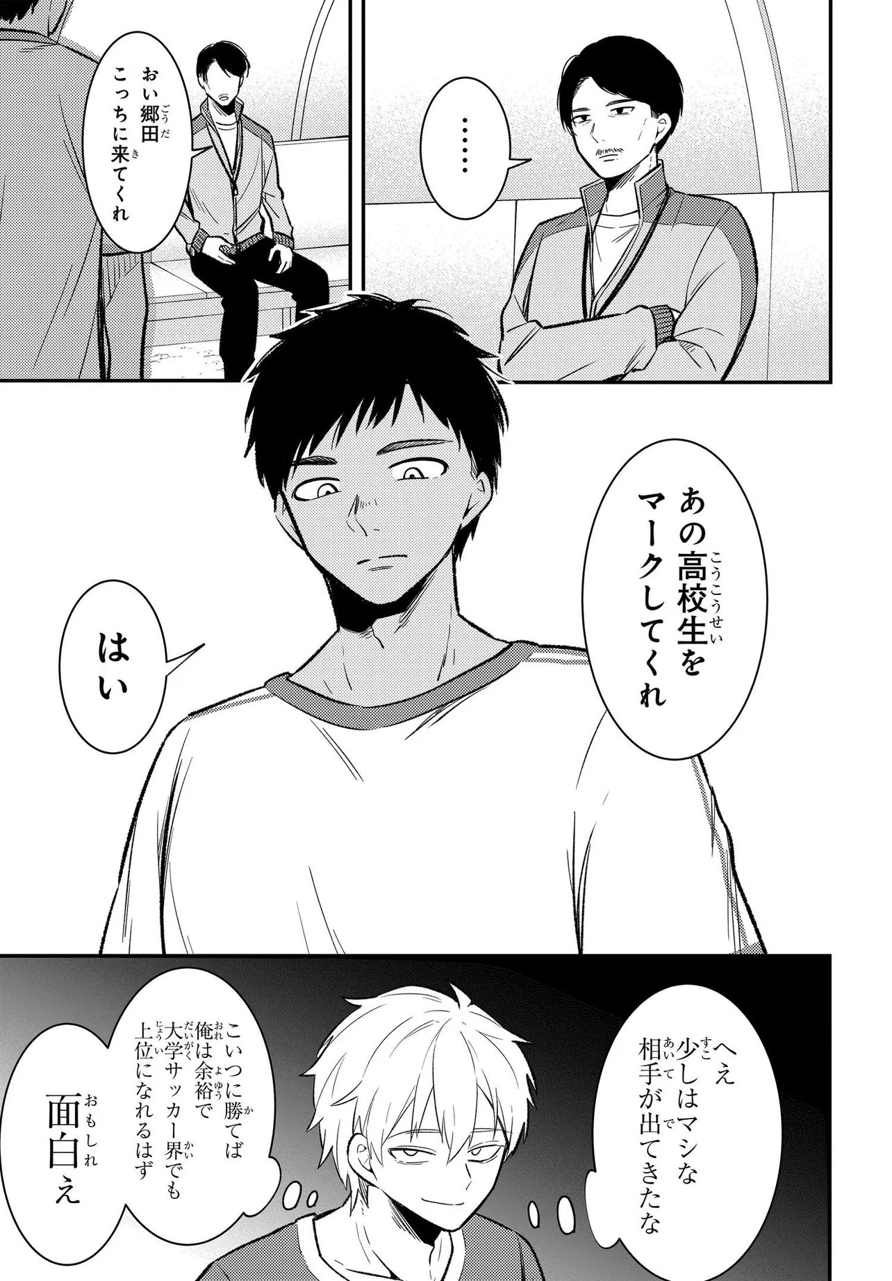 Jinsei Gyakuten ~Uwakisare, Enzai wo Kiserareta Orega, Gakuenichi no Bishoujo ni Natsukareru~ Chapter 11.2 7ページ