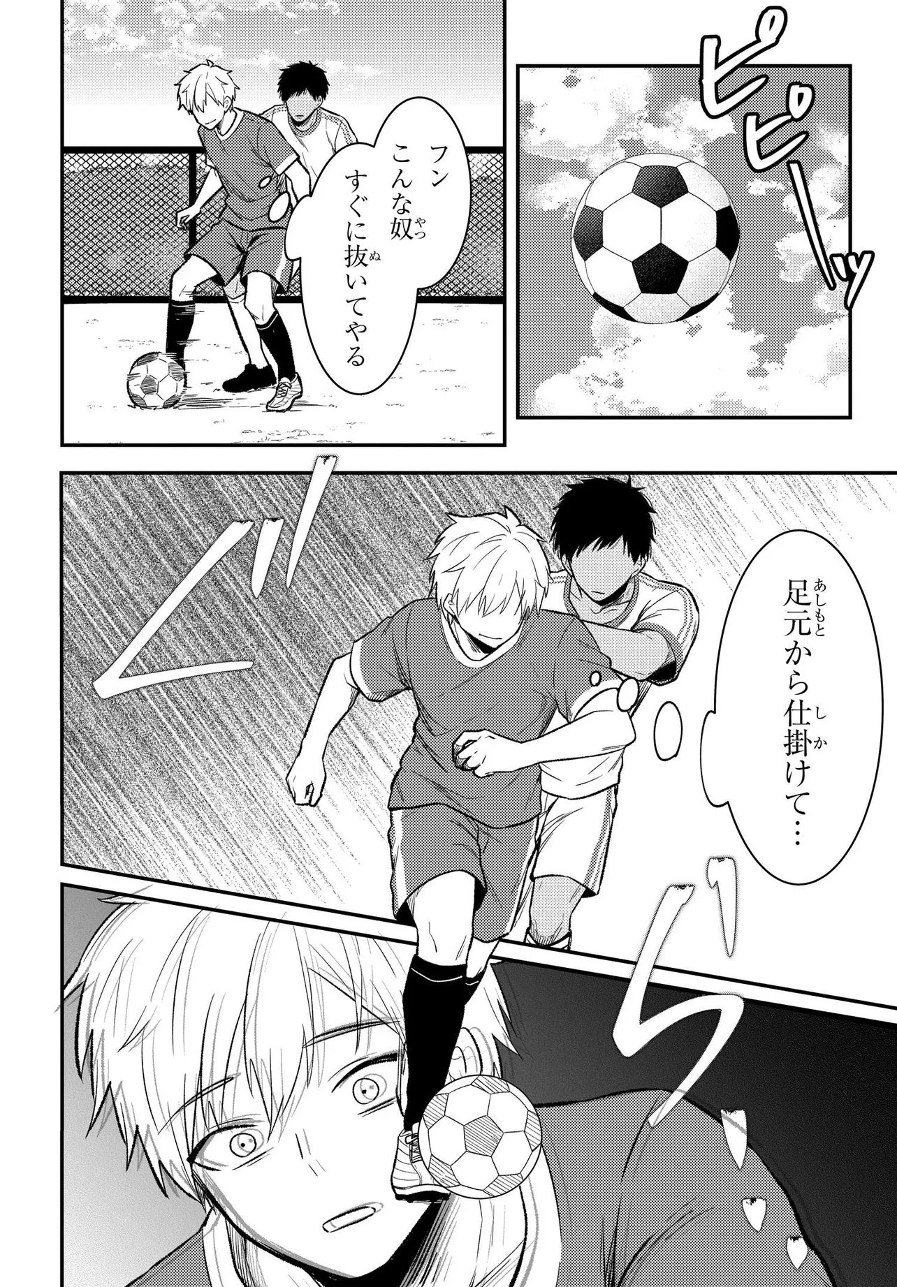 Jinsei Gyakuten ~Uwakisare, Enzai wo Kiserareta Orega, Gakuenichi no Bishoujo ni Natsukareru~ Chapter 11.2 8ページ