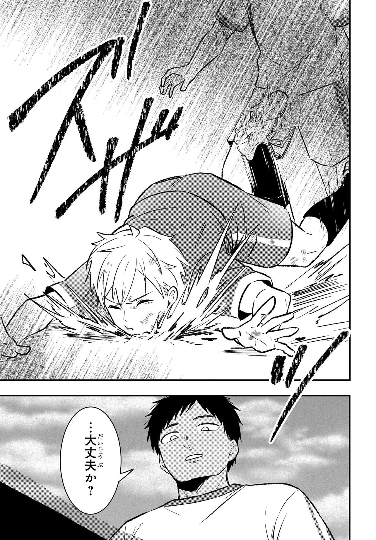 Jinsei Gyakuten ~Uwakisare, Enzai wo Kiserareta Orega, Gakuenichi no Bishoujo ni Natsukareru~ Chapter 11.2 9ページ