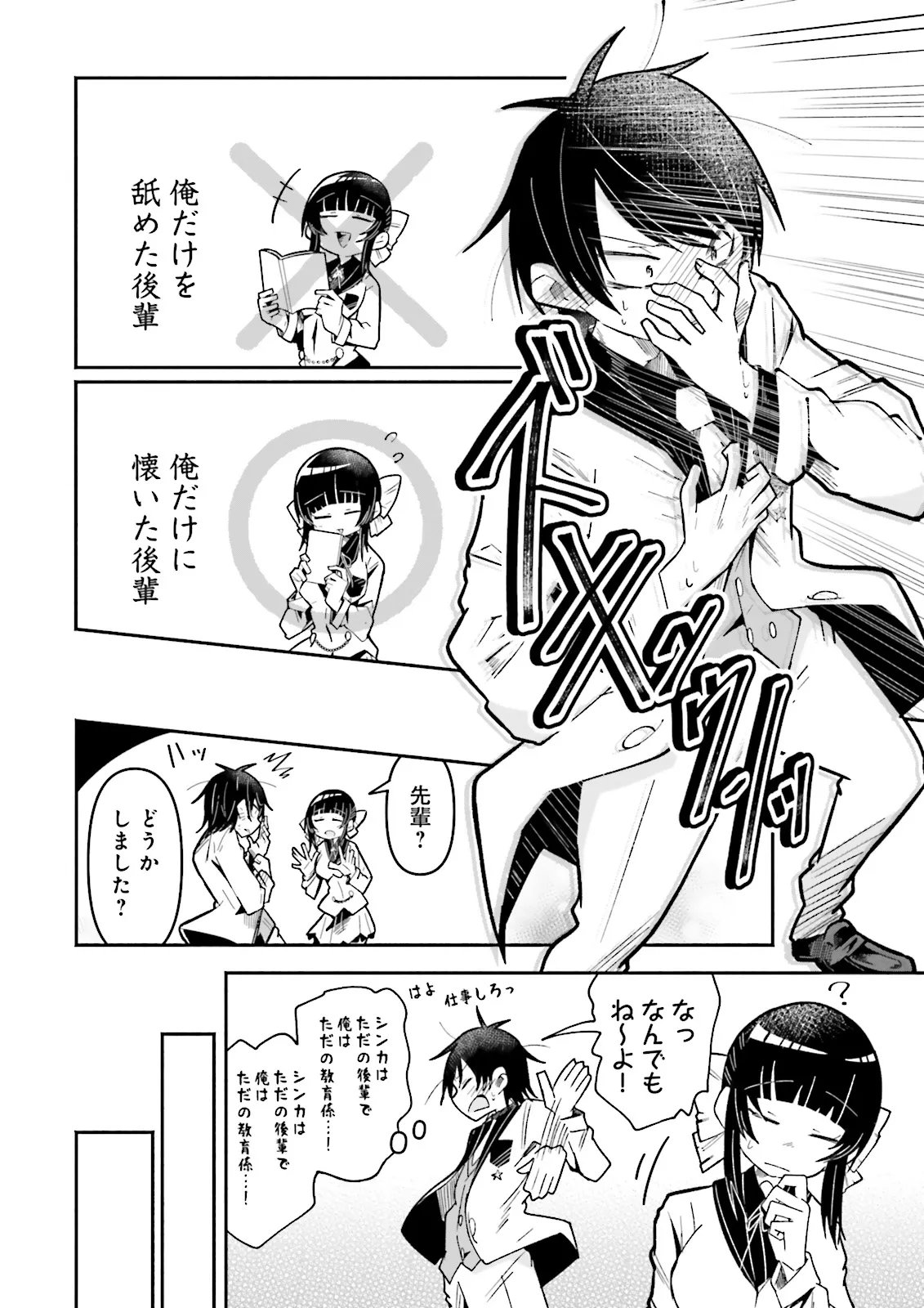 Isekai de Haishin Katsudou wo Shitara Tairyou no Yandere Shinja wo Umidashite Shimatta Ken Chapter 74.2 1ページ