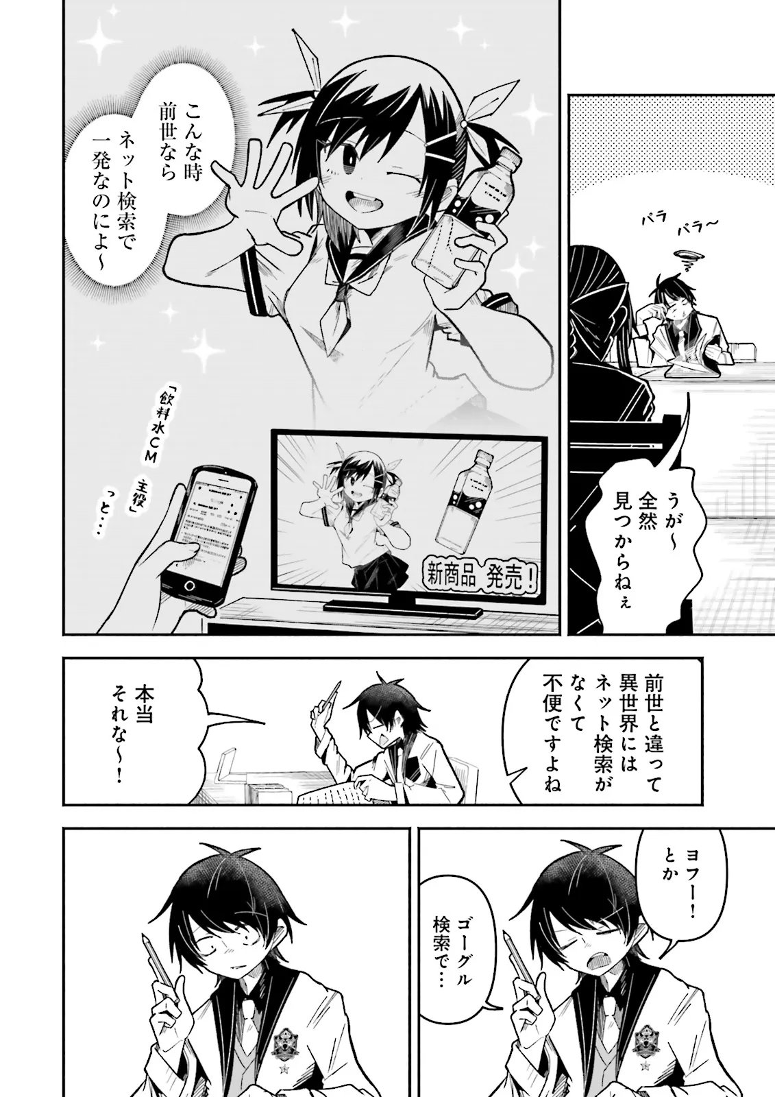 Isekai de Haishin Katsudou wo Shitara Tairyou no Yandere Shinja wo Umidashite Shimatta Ken Chapter 74.2 5ページ