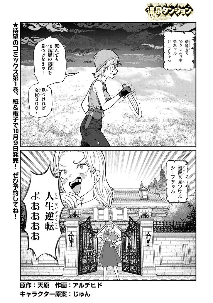 Isekai Tensei Dungeon Master: Onsen Dungeon wo Tsukuru Chapter 6 1ページ