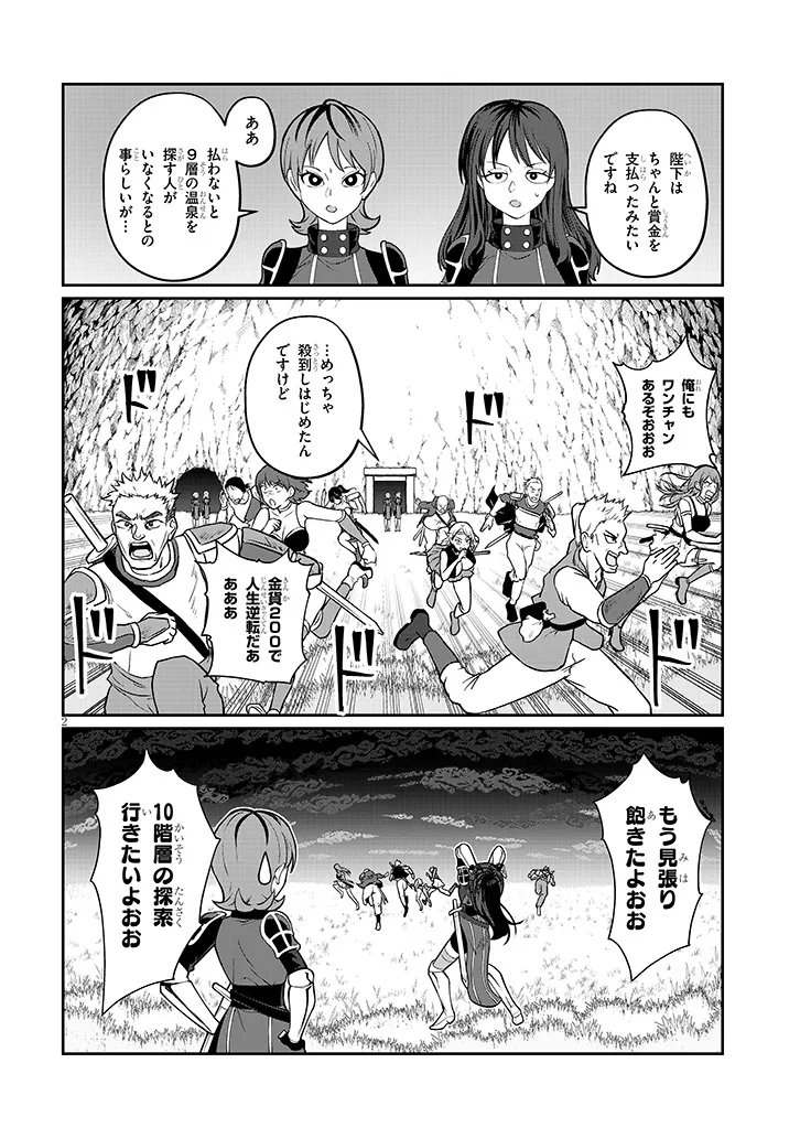 Isekai Tensei Dungeon Master: Onsen Dungeon wo Tsukuru Chapter 6 2ページ