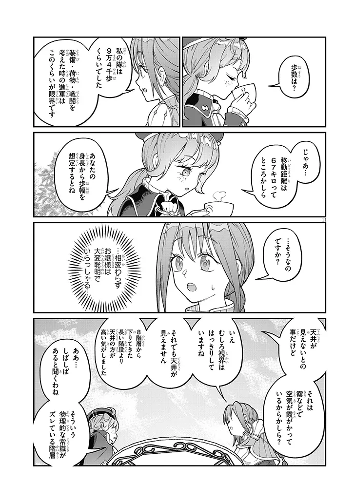 Isekai Tensei Dungeon Master: Onsen Dungeon wo Tsukuru Chapter 6 11ページ