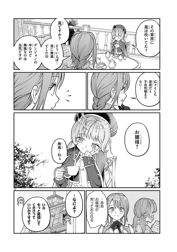 Isekai Tensei Dungeon Master: Onsen Dungeon wo Tsukuru Chapter 6 12ページ