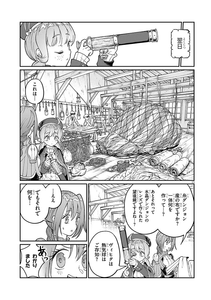 Isekai Tensei Dungeon Master: Onsen Dungeon wo Tsukuru Chapter 6 13ページ