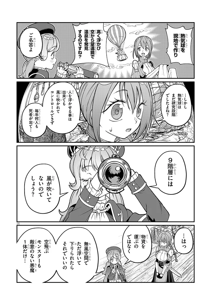 Isekai Tensei Dungeon Master: Onsen Dungeon wo Tsukuru Chapter 6 14ページ
