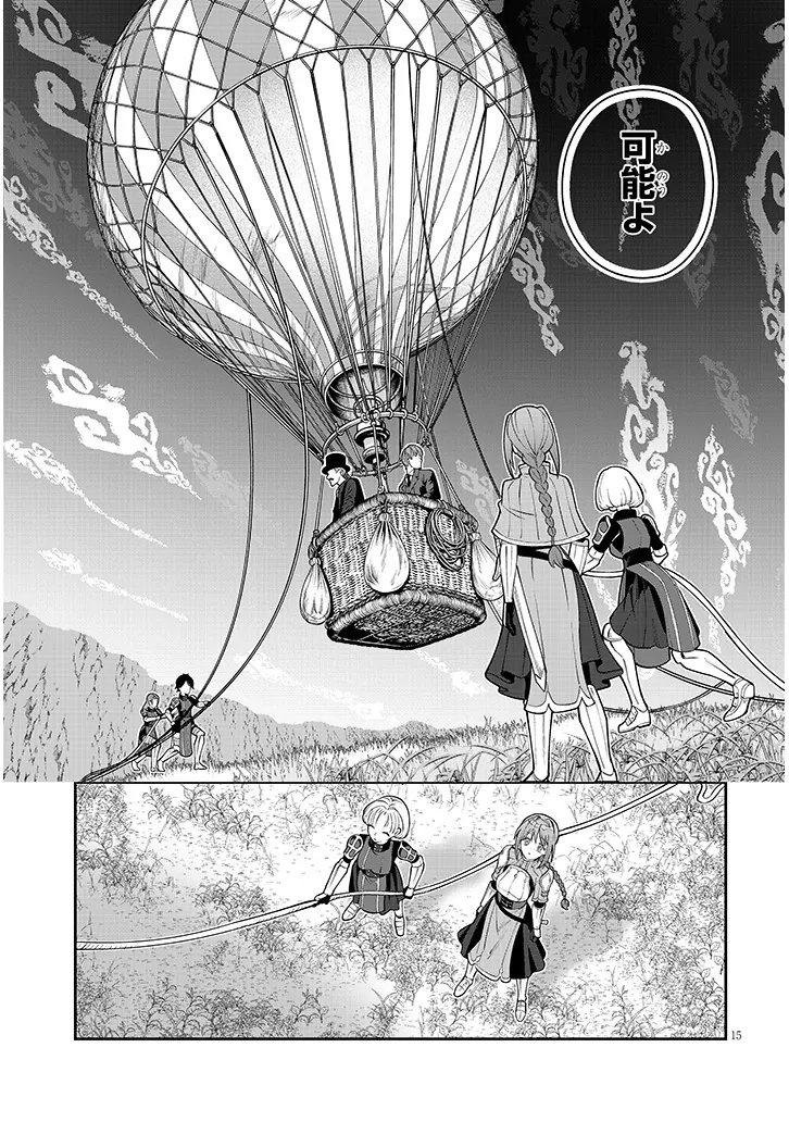 Isekai Tensei Dungeon Master: Onsen Dungeon wo Tsukuru Chapter 6 15ページ
