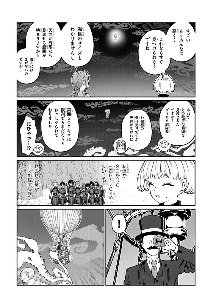Isekai Tensei Dungeon Master: Onsen Dungeon wo Tsukuru Chapter 6 18ページ