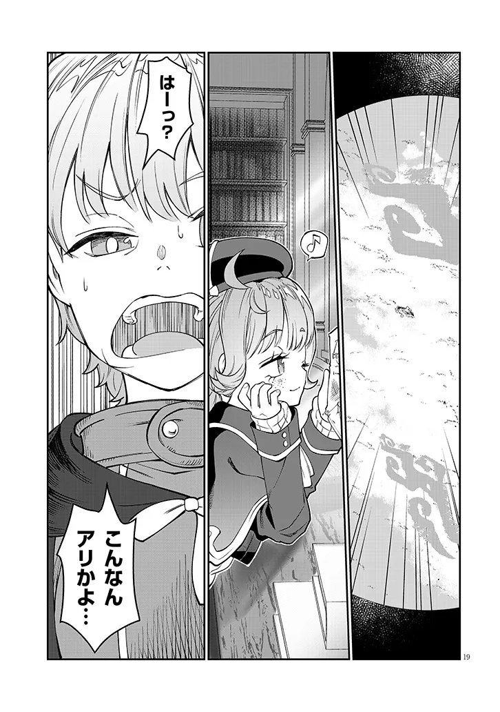 Isekai Tensei Dungeon Master: Onsen Dungeon wo Tsukuru Chapter 6 19ページ