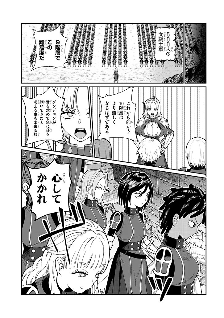 Isekai Tensei Dungeon Master: Onsen Dungeon wo Tsukuru Chapter 6 3ページ