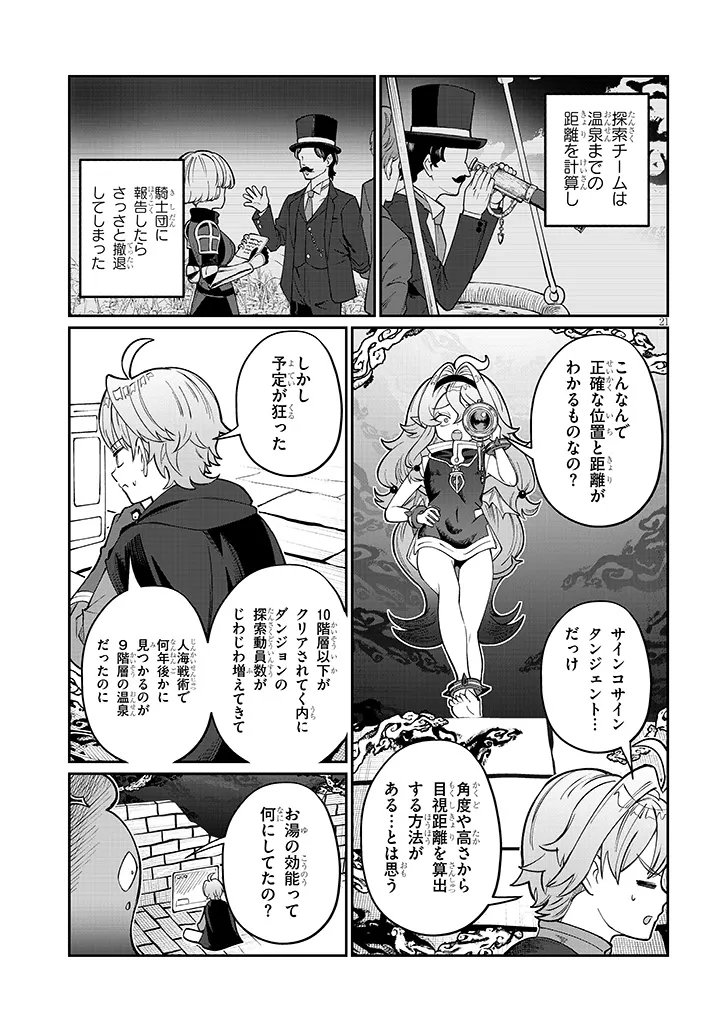 Isekai Tensei Dungeon Master: Onsen Dungeon wo Tsukuru Chapter 6 21ページ