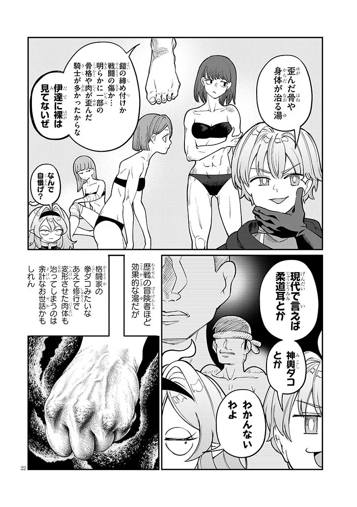 Isekai Tensei Dungeon Master: Onsen Dungeon wo Tsukuru Chapter 6 22ページ