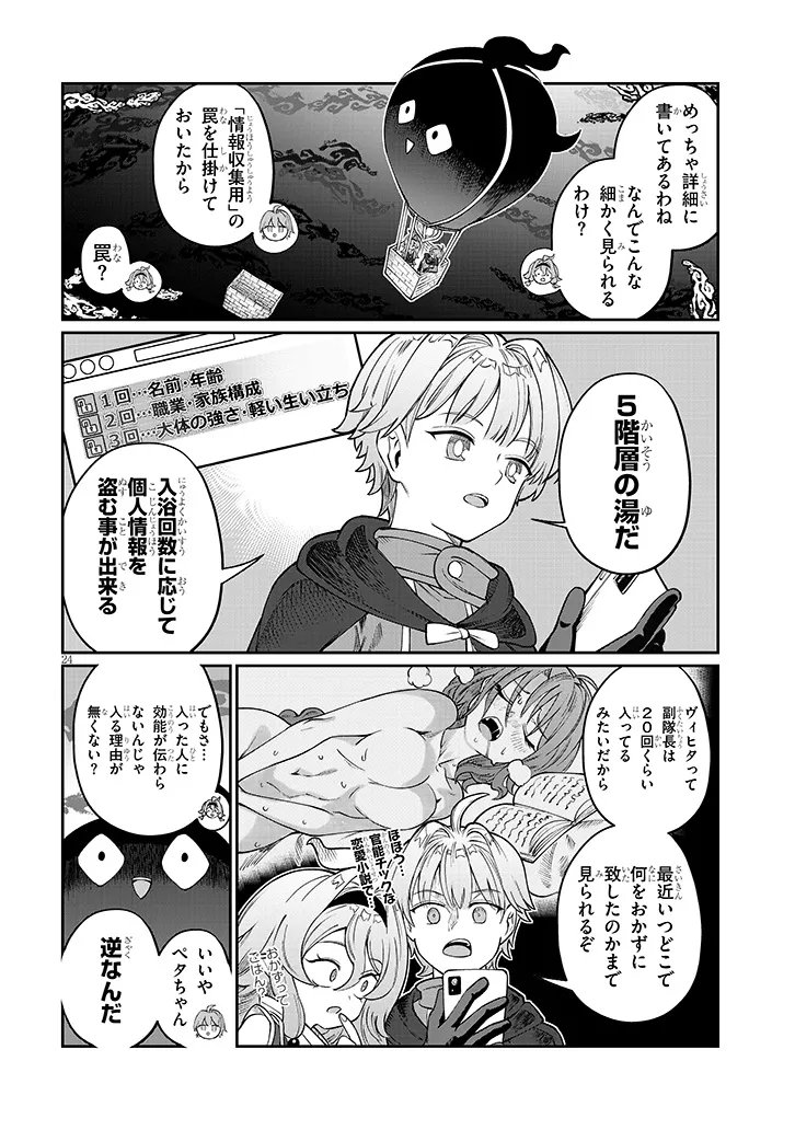 Isekai Tensei Dungeon Master: Onsen Dungeon wo Tsukuru Chapter 6 24ページ