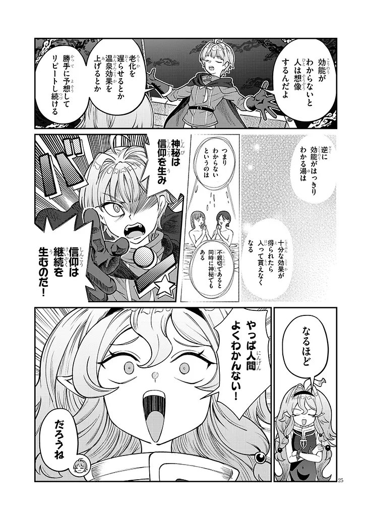 Isekai Tensei Dungeon Master: Onsen Dungeon wo Tsukuru Chapter 6 25ページ
