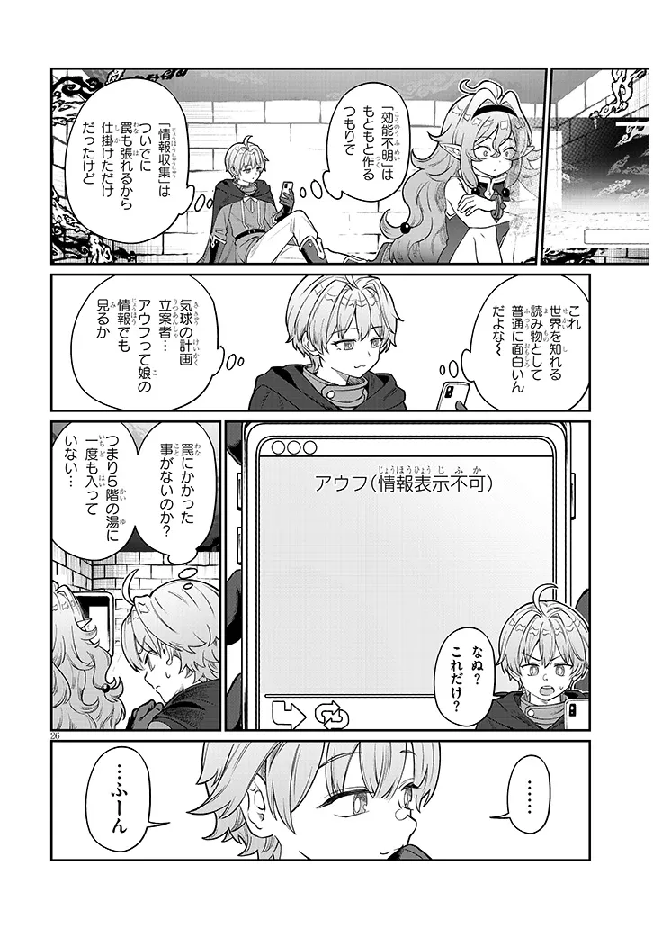 Isekai Tensei Dungeon Master: Onsen Dungeon wo Tsukuru Chapter 6 26ページ